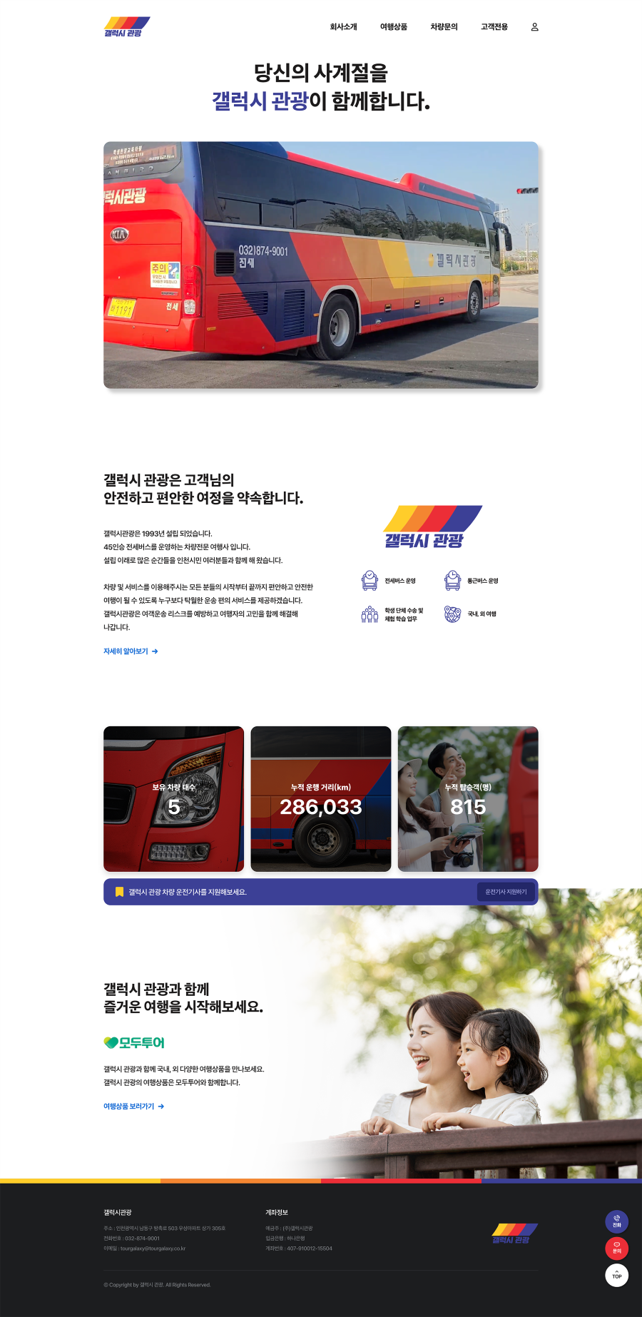 갤럭시관광 — 갤럭시관광 · 1