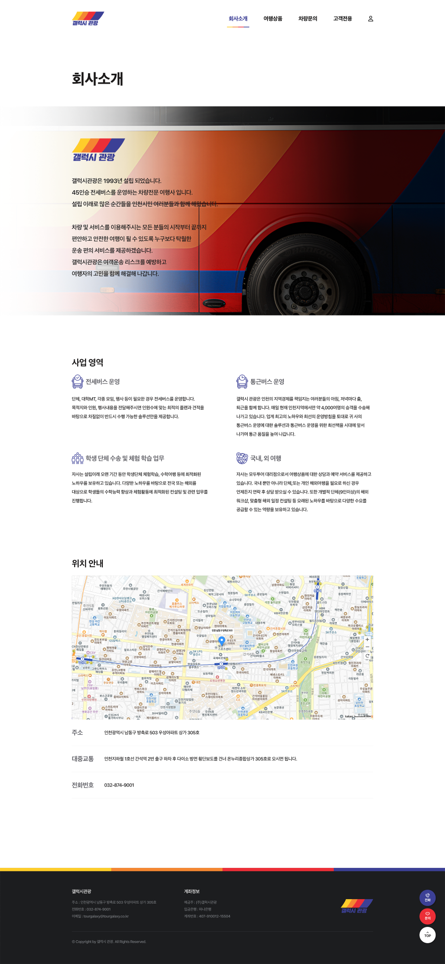 갤럭시관광 — 갤럭시관광 · 2