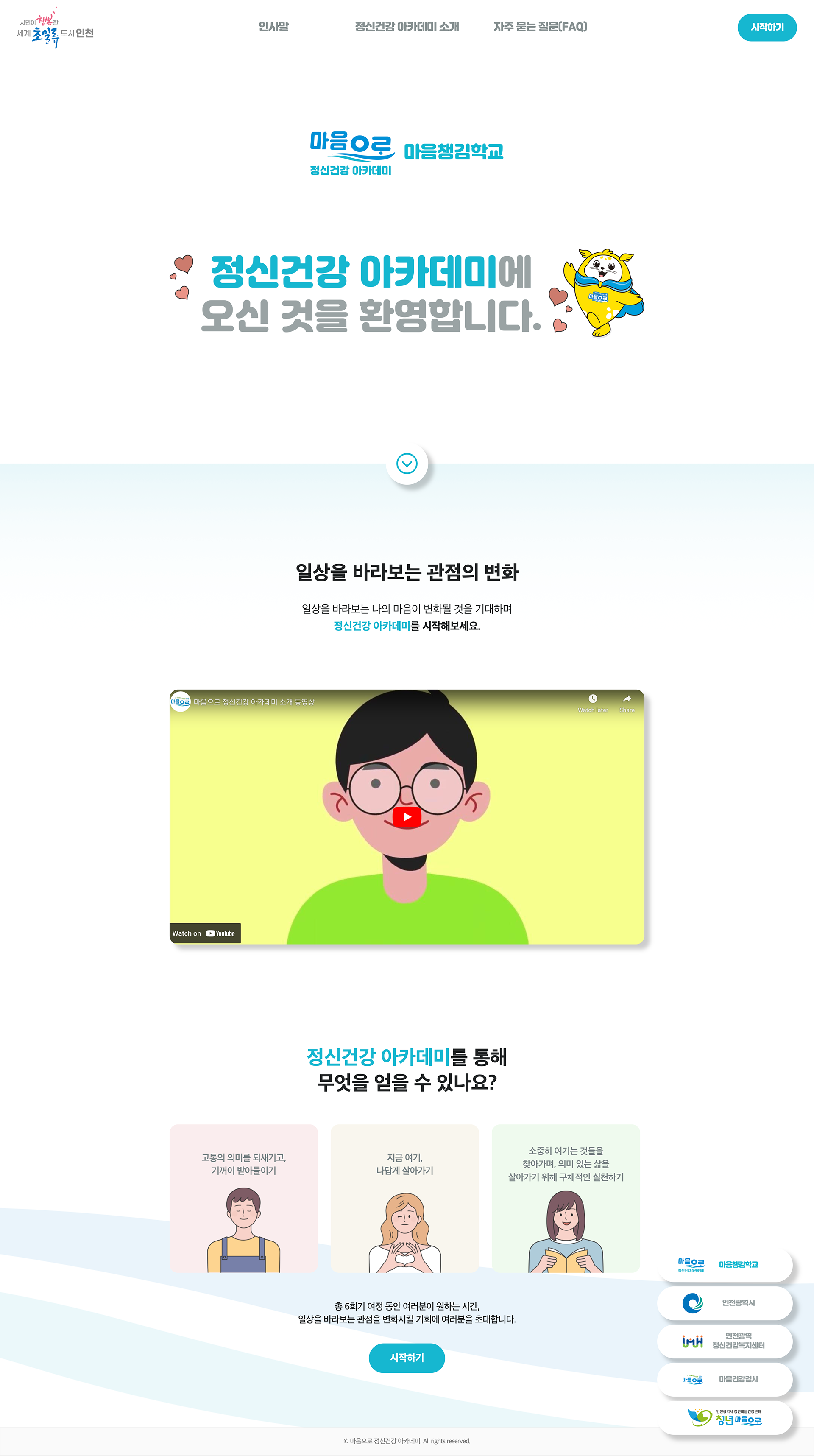 마음으로 정신건강 아카데미 — 마음으로 정신건강 아카데미 · 1