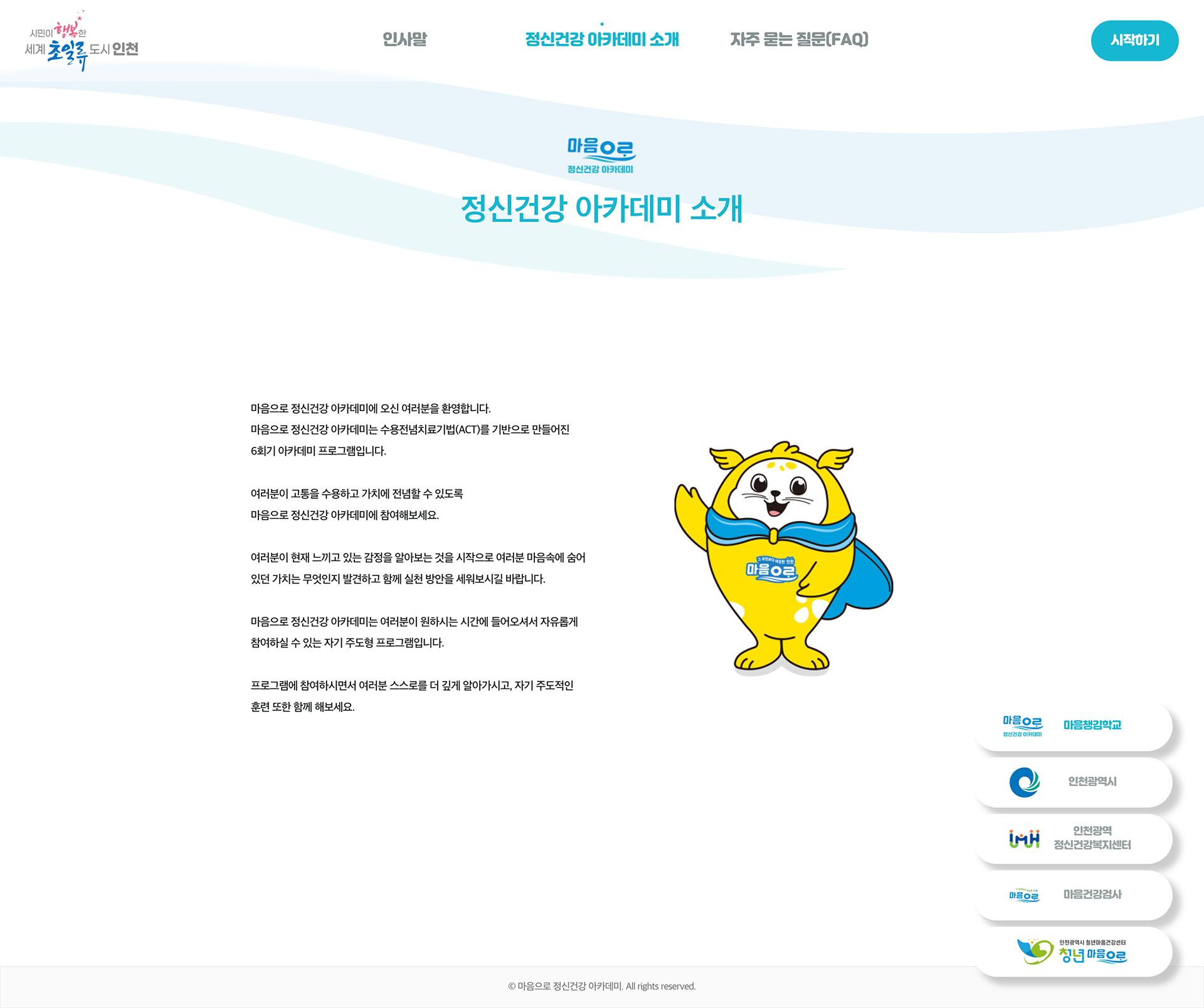 마음으로 정신건강 아카데미 — 마음으로 정신건강 아카데미 · 2