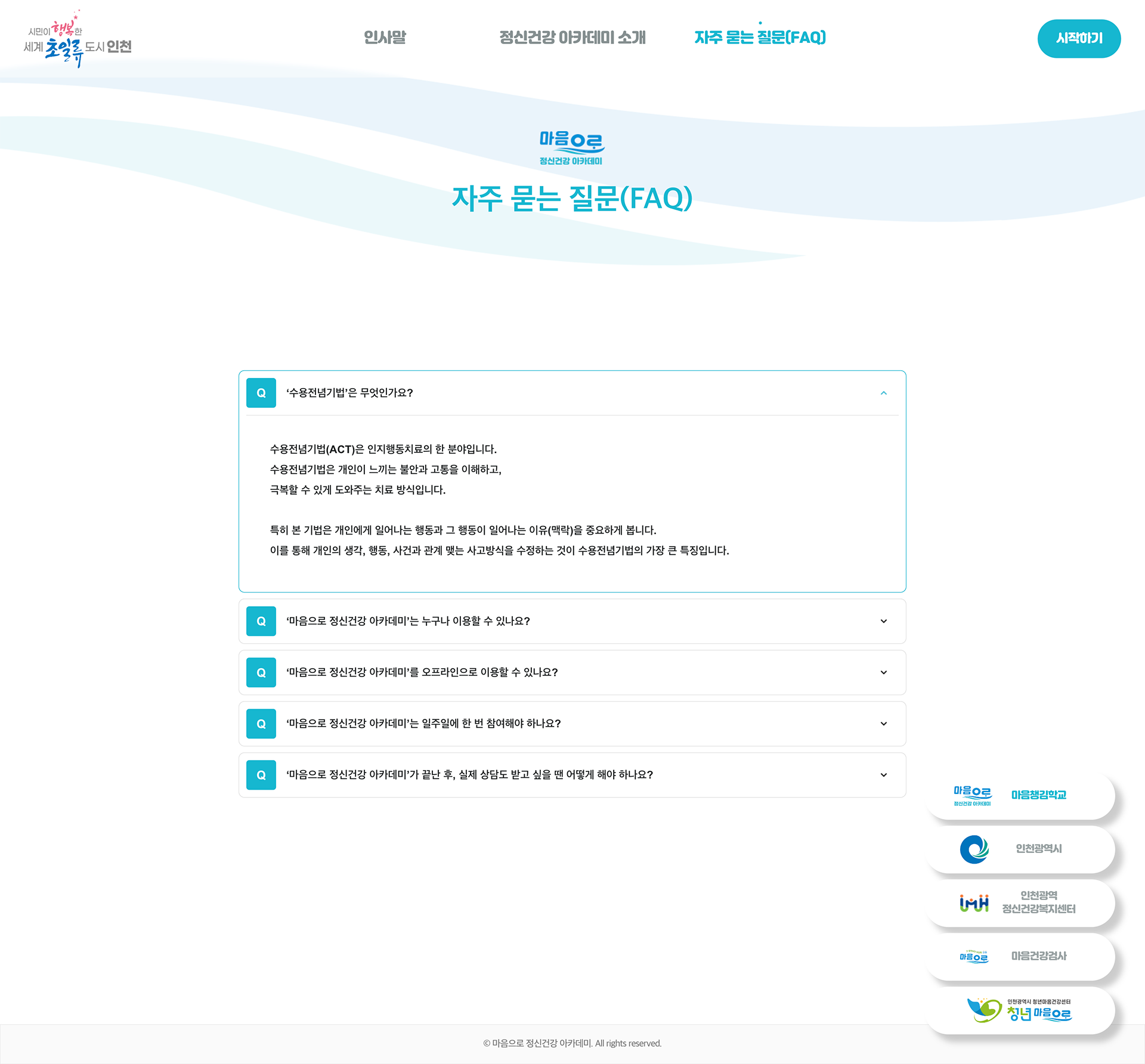 마음으로 정신건강 아카데미 — 마음으로 정신건강 아카데미 · 3