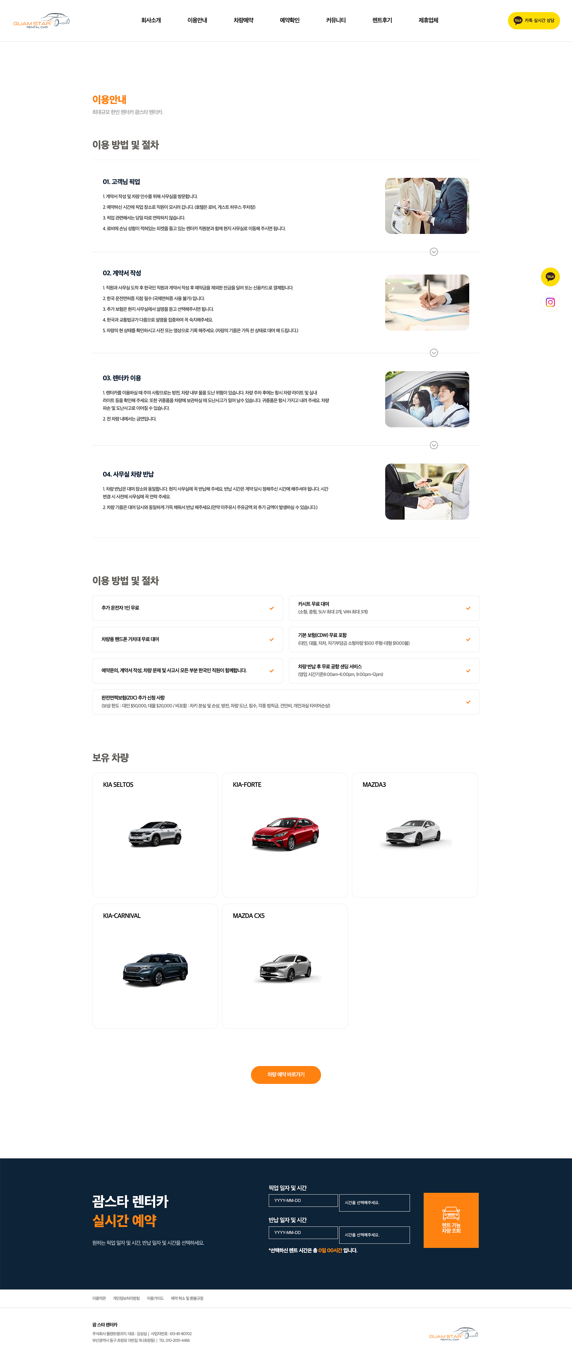 괌스타렌터카 — 괌스타렌터카 · 3