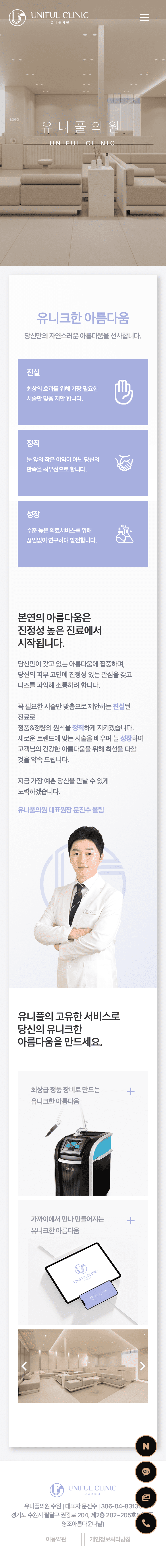 유니풀의원 — 유니풀의원 · 6