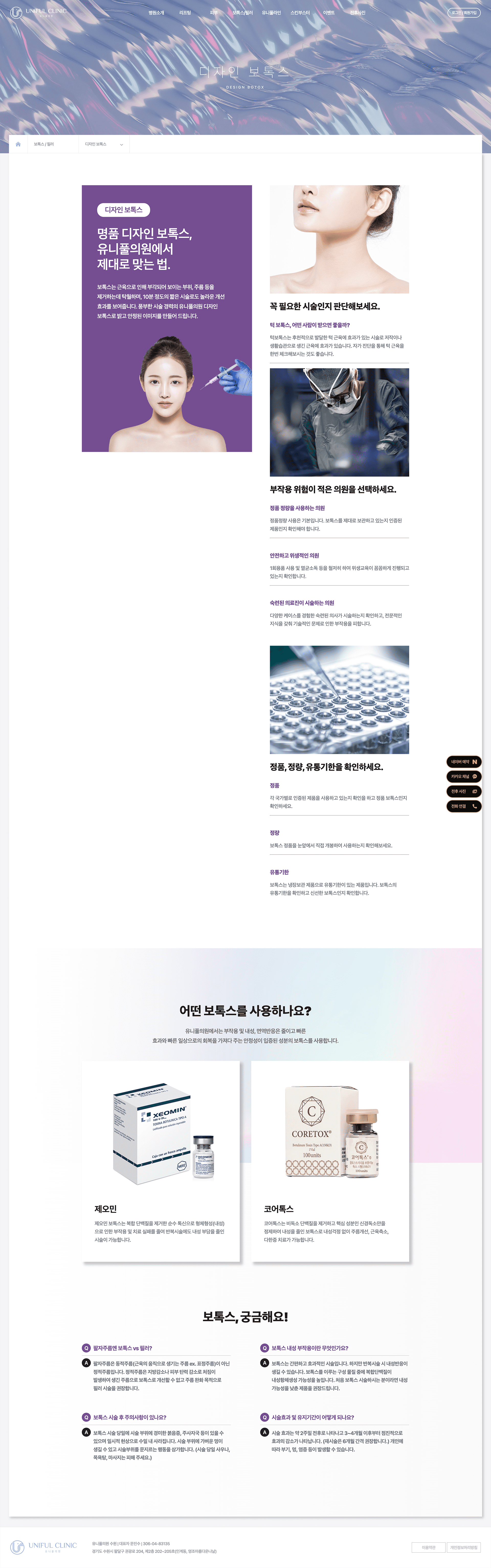 유니풀의원 — 유니풀의원 · 3