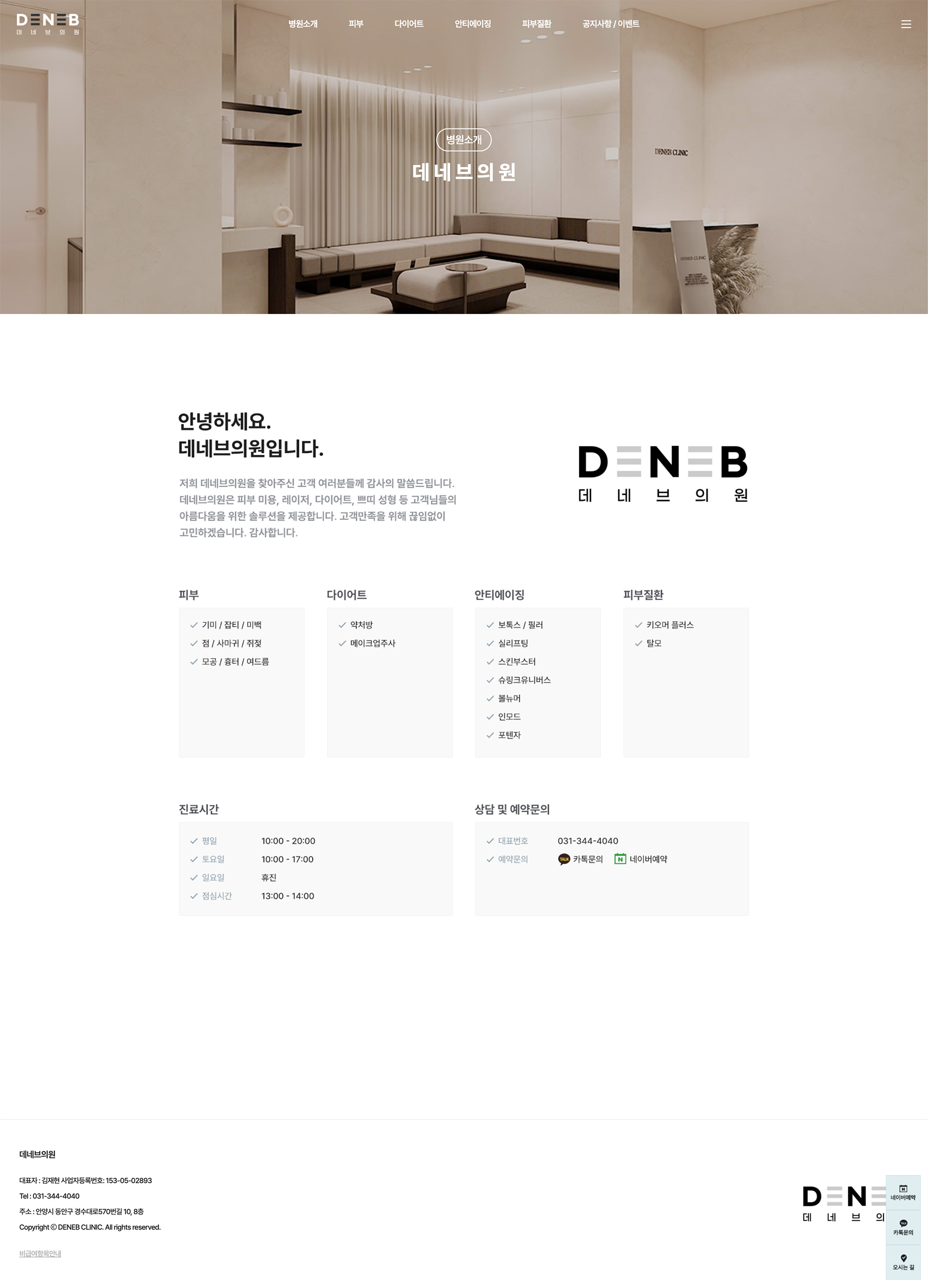 데네브의원 — 데네브의원 · 2
