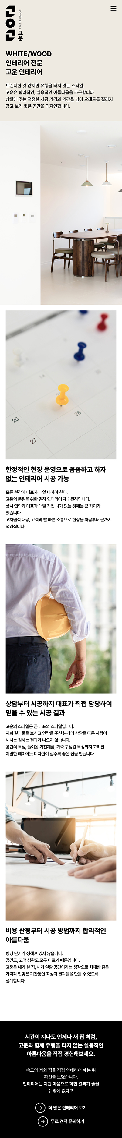 고운인테리어 — 고운인테리어 · 7