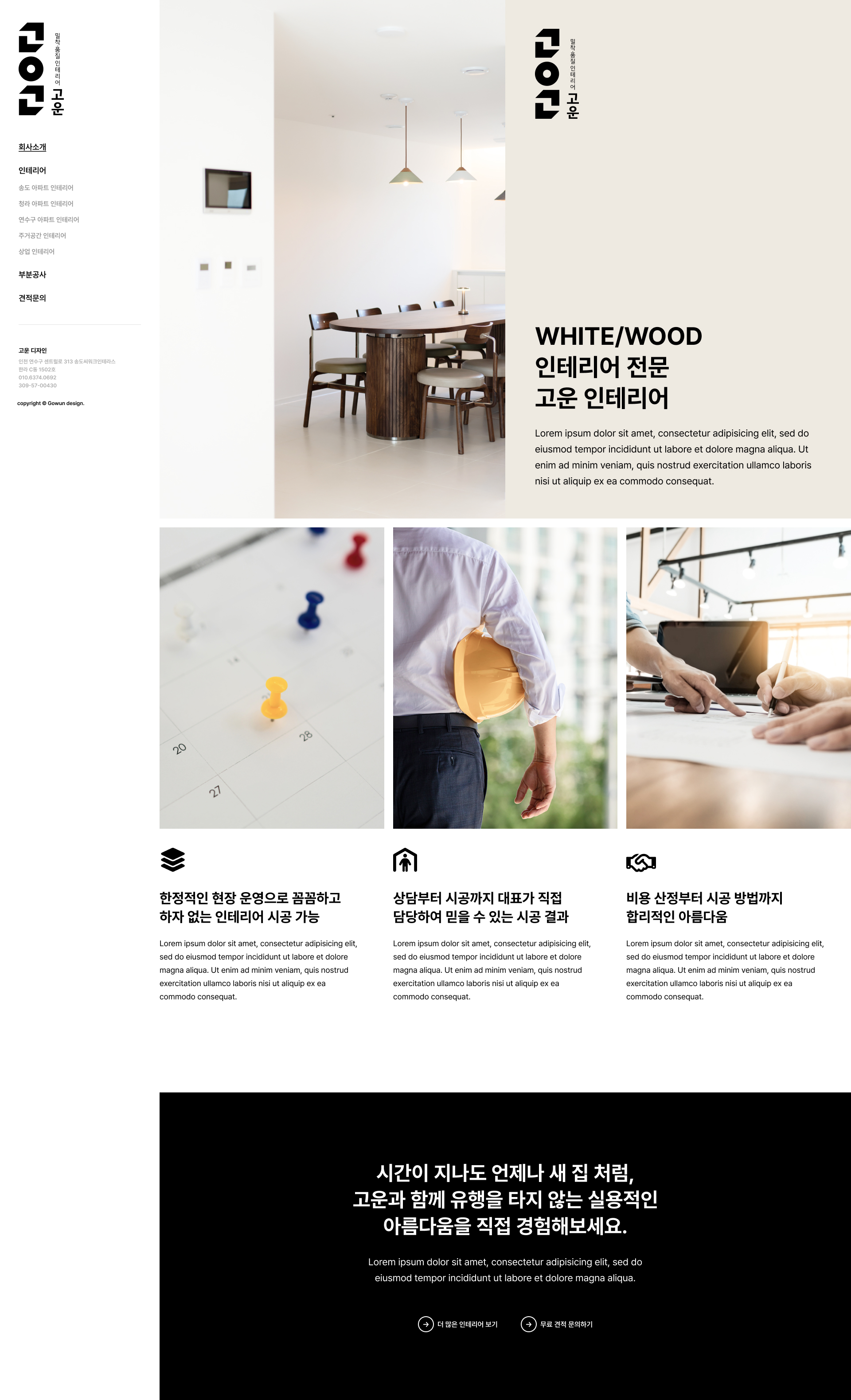 고운인테리어 — 고운인테리어 · 2