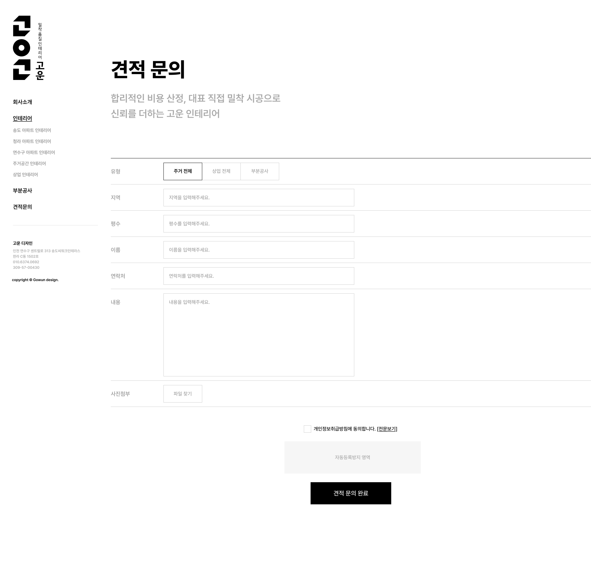 고운인테리어 — 고운인테리어 · 5