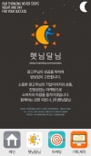햇님달님 모바일 제작 화면
