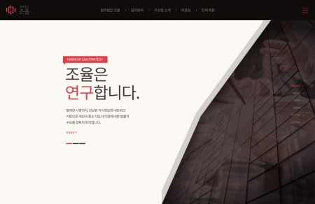 법무법인 조율 제작 화면