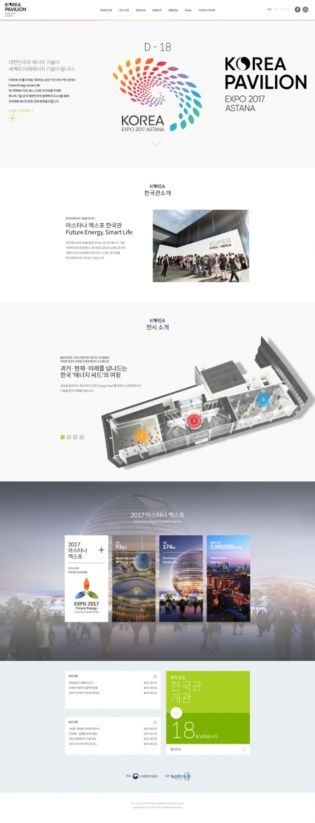 2017 아스타나 엑스포 한국관 제작 화면