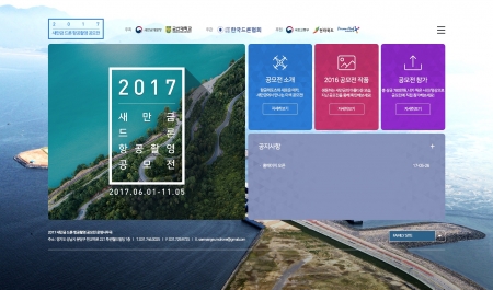 2017 새만금 드론 항공촬영 공모전 제작 화면