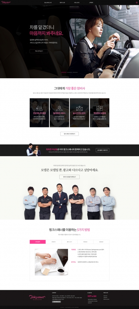 핑크스패너 제작 화면