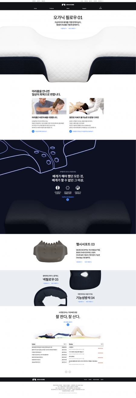아라홈 온라인스토어 제작 화면