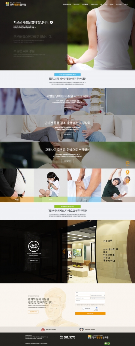 경희명인당한의원 제작 화면