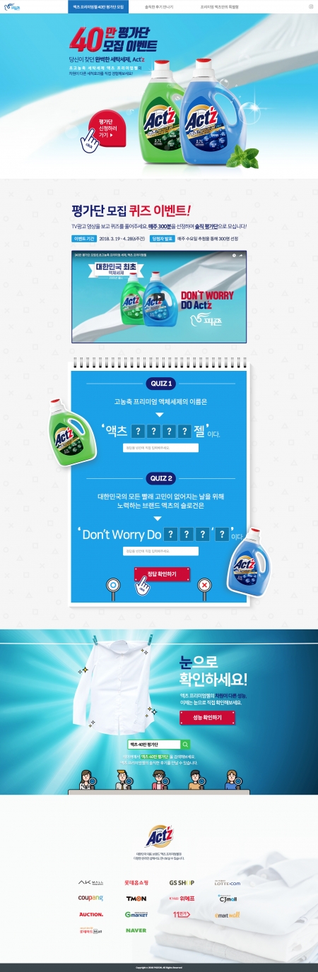 피죤 액츠 프리미엄젤 제작 화면