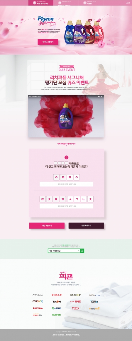피죤 리치퍼퓸 시그니처 이벤트 제작 화면