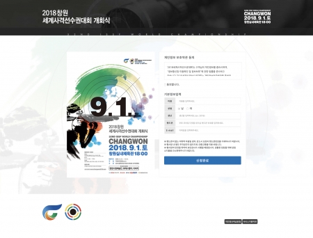 2018 창원세계사격선수권대회 개회식 제작 화면