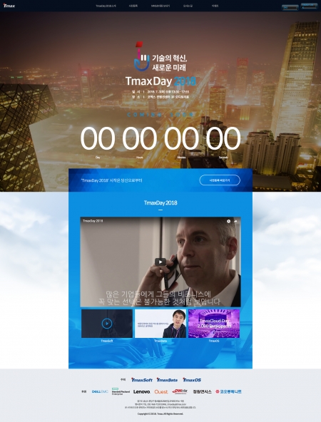 TmaxDay 2018 제작 화면