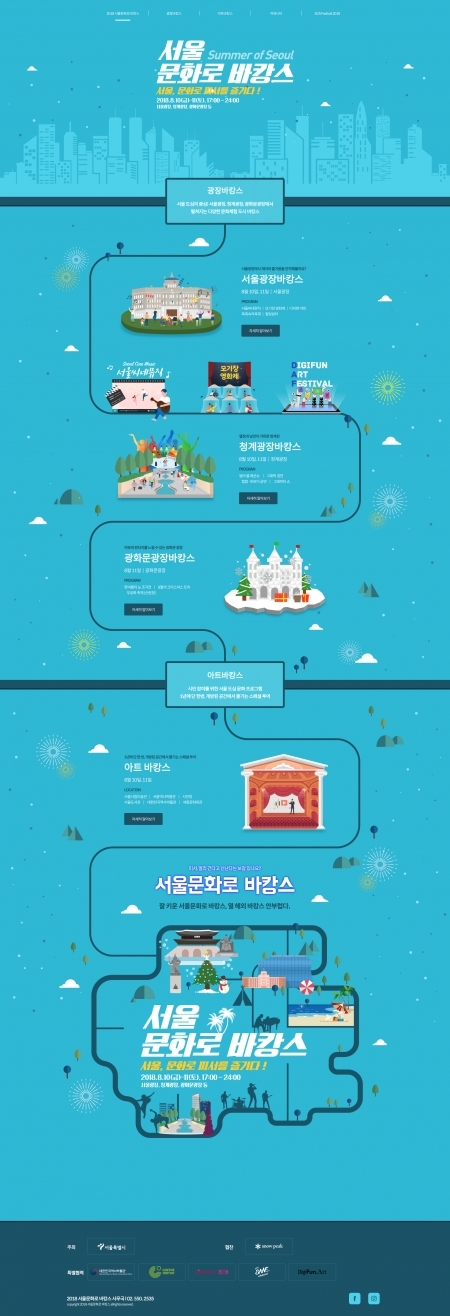 2018 서울문화로 바캉스 제작 화면