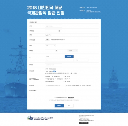 2018 대한민국 해군 국제관함식 제작 화면