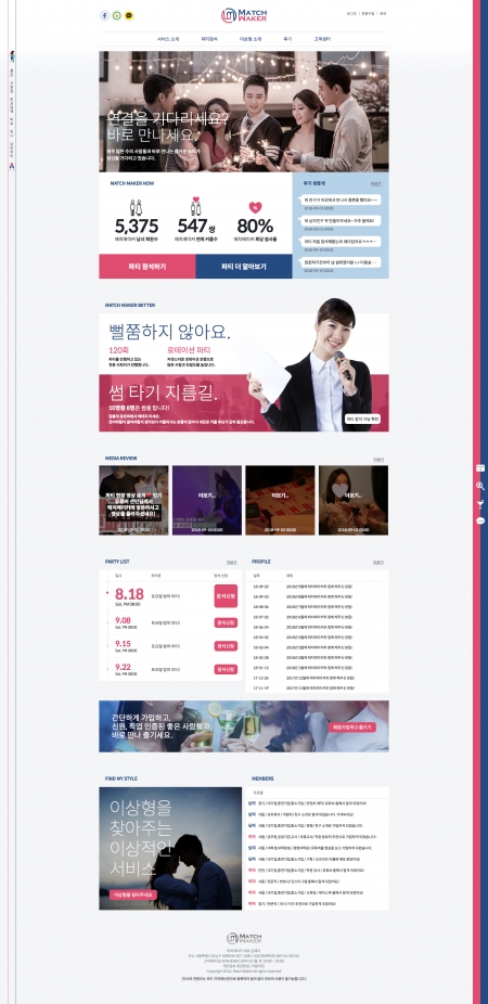 매치메이커 리뉴얼 제작 화면