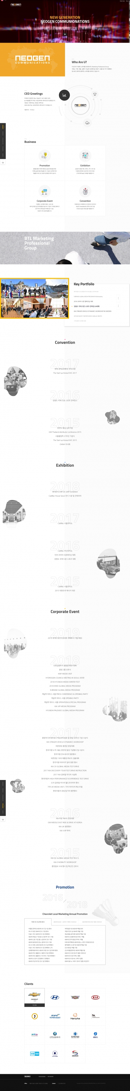 네오젠커뮤니케이션즈 제작 화면
