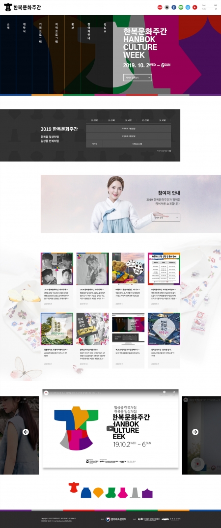 2019 한복문화주간 제작 화면
