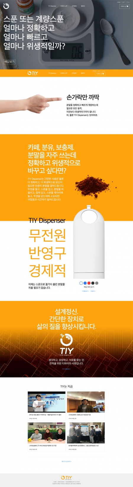 티와이 웹사이트 구축 제작 화면