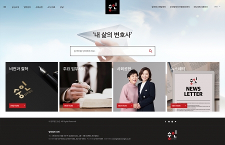 법무법인 숭인 반응형 홈페이지 제작 화면