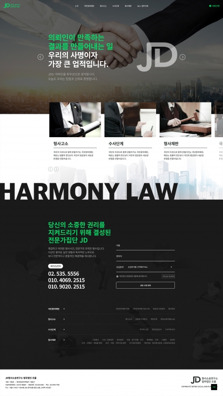 JD 형사소송연구소 제작 화면