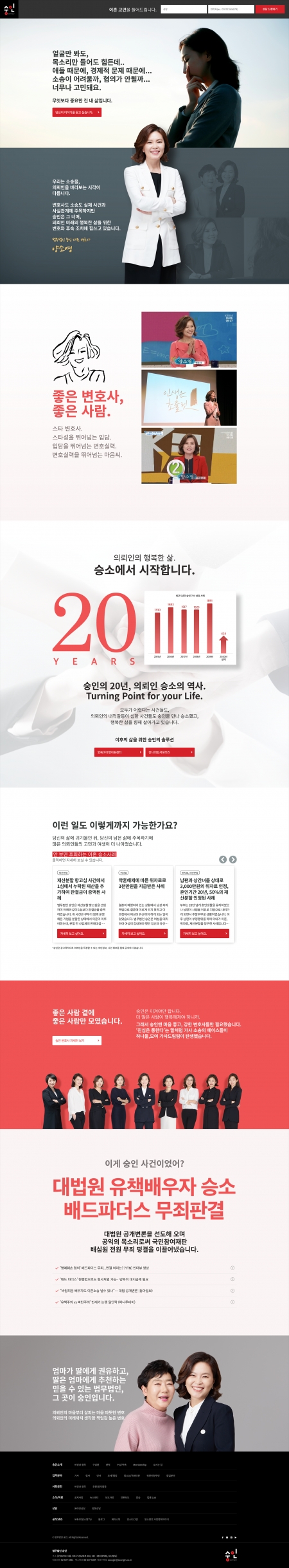 법무법인 숭인 반응형 랜딩페이지 제작 화면