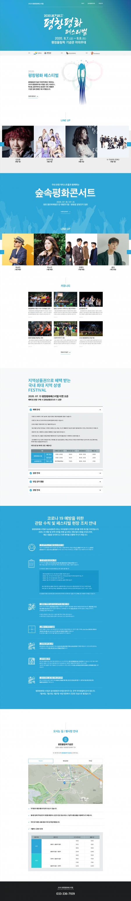 2020 평창평화페스티벌 제작 화면