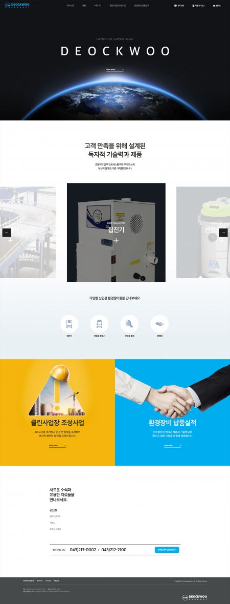 덕우물산 제작 화면