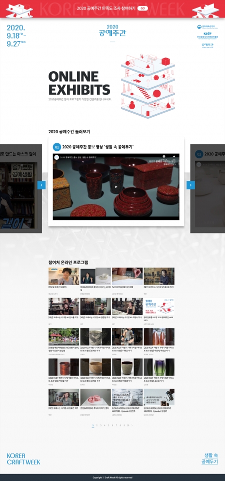 2020 공예주간 제작 화면
