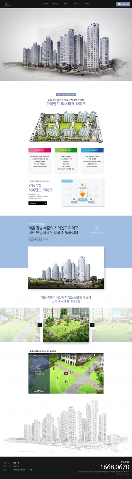 안동 용상 풍림아이원 리버파크 제작 화면