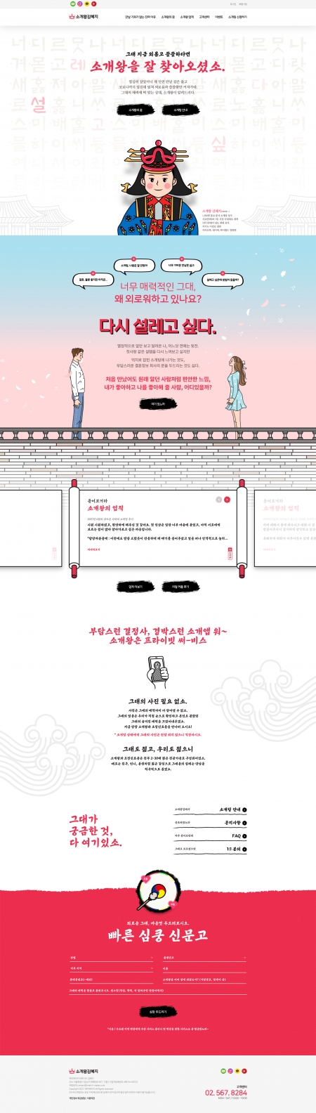 소개왕김혜지 제작 화면