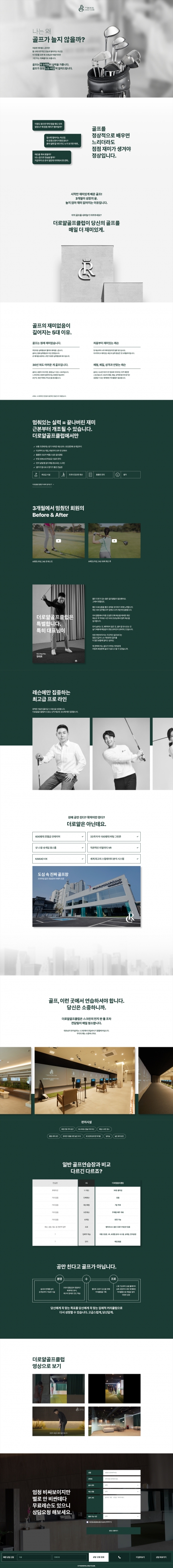 더로얄골프클럽 제작 화면