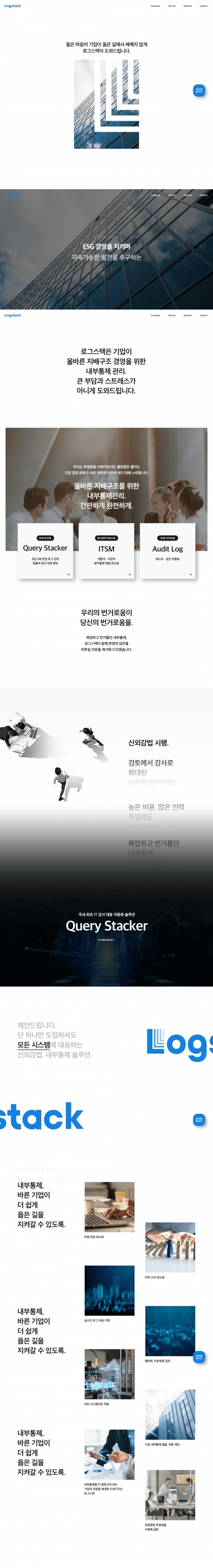 로그스택 웹사이트 디자인 제작 화면