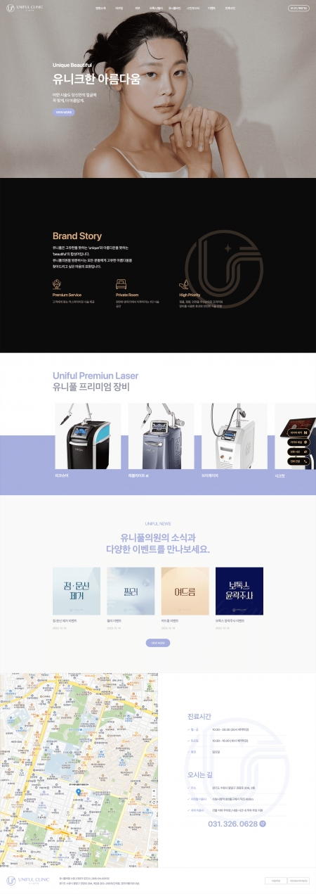 유니풀의원 제작 화면