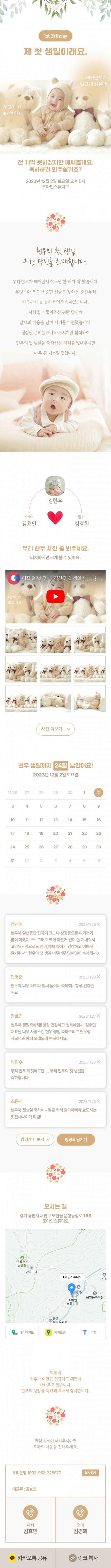 돌잔치 모바일 초대장 제작 화면