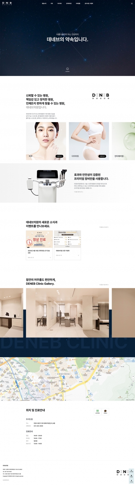 데네브의원 제작 화면