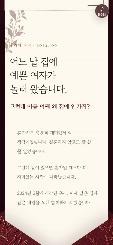 CCJ · 모바일 청첩장 모바일 화면 1