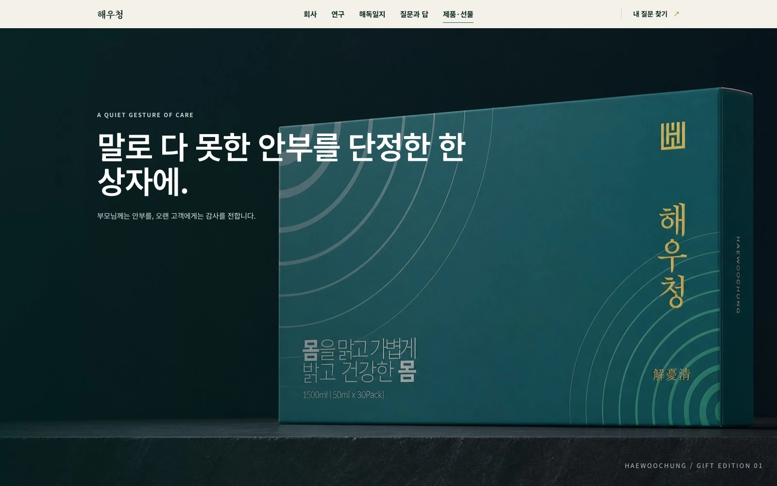 해우청 제작 화면