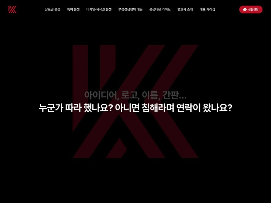 강앤드강 국제특허법률사무소 제작 화면