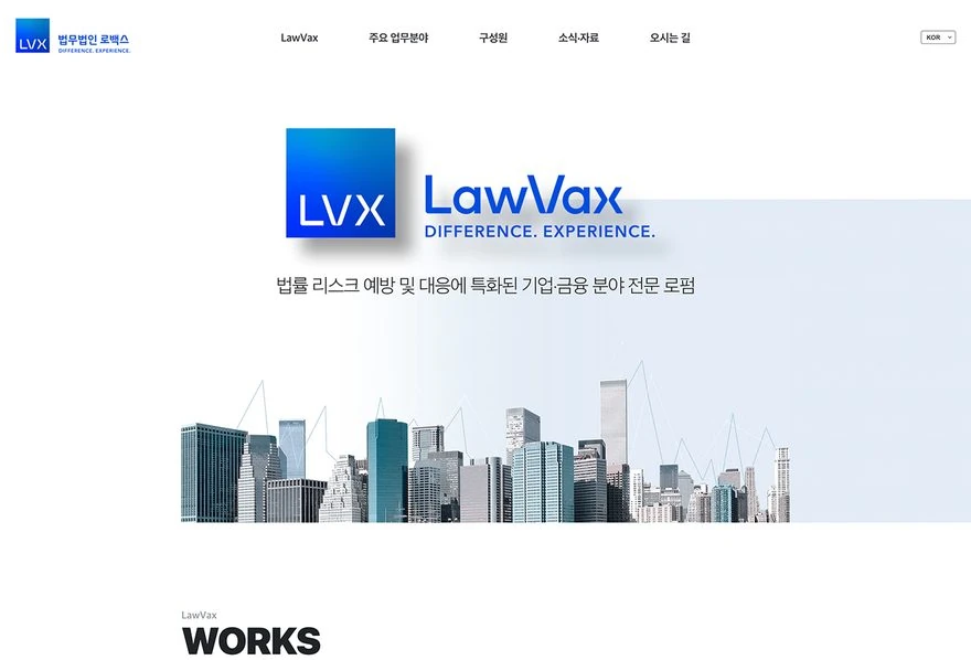법무법인 로백스 제작 화면
