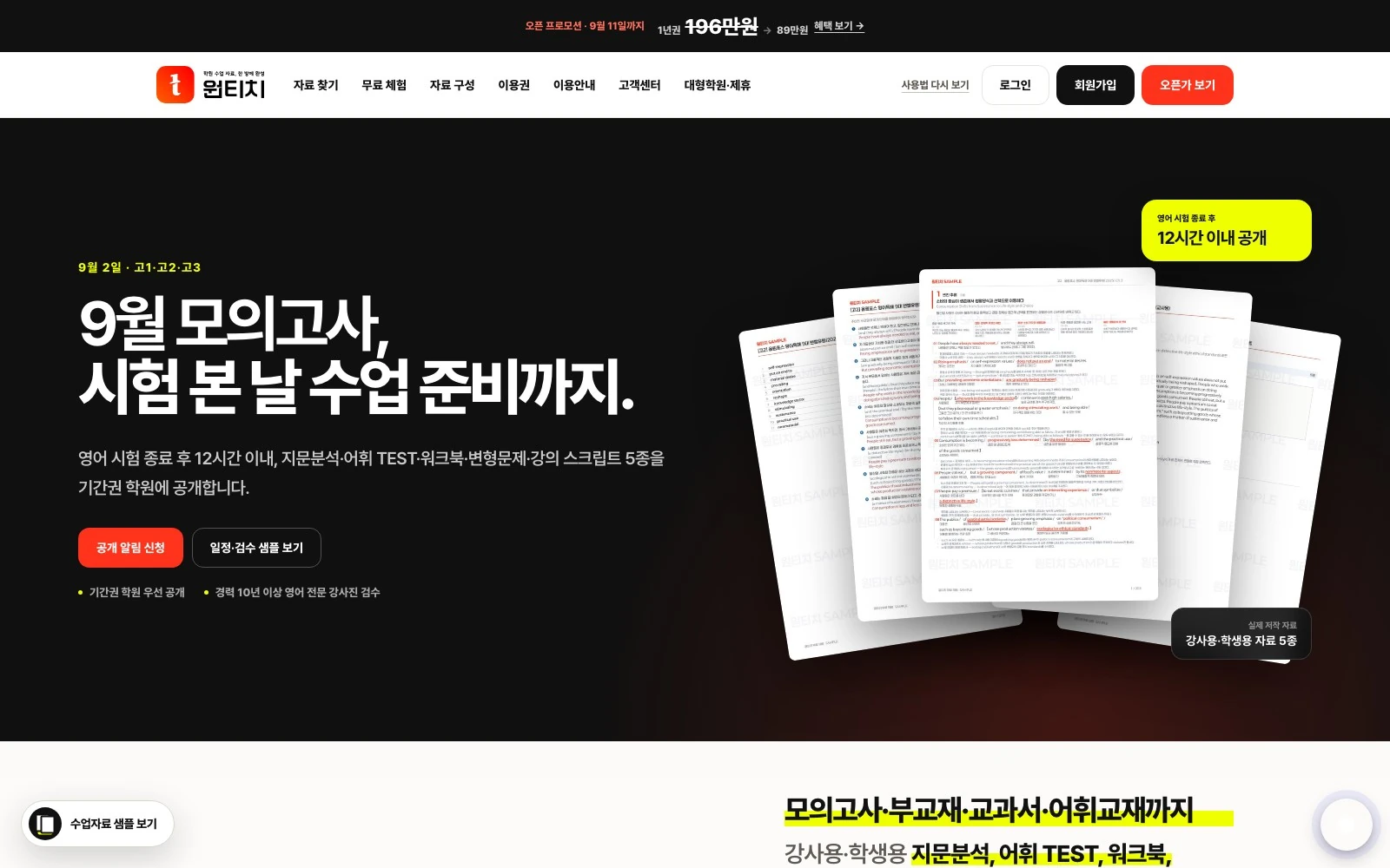 원티치 제작 화면