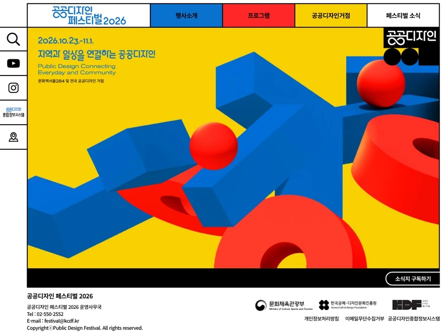 공공디자인 페스티벌 2026 제작 화면