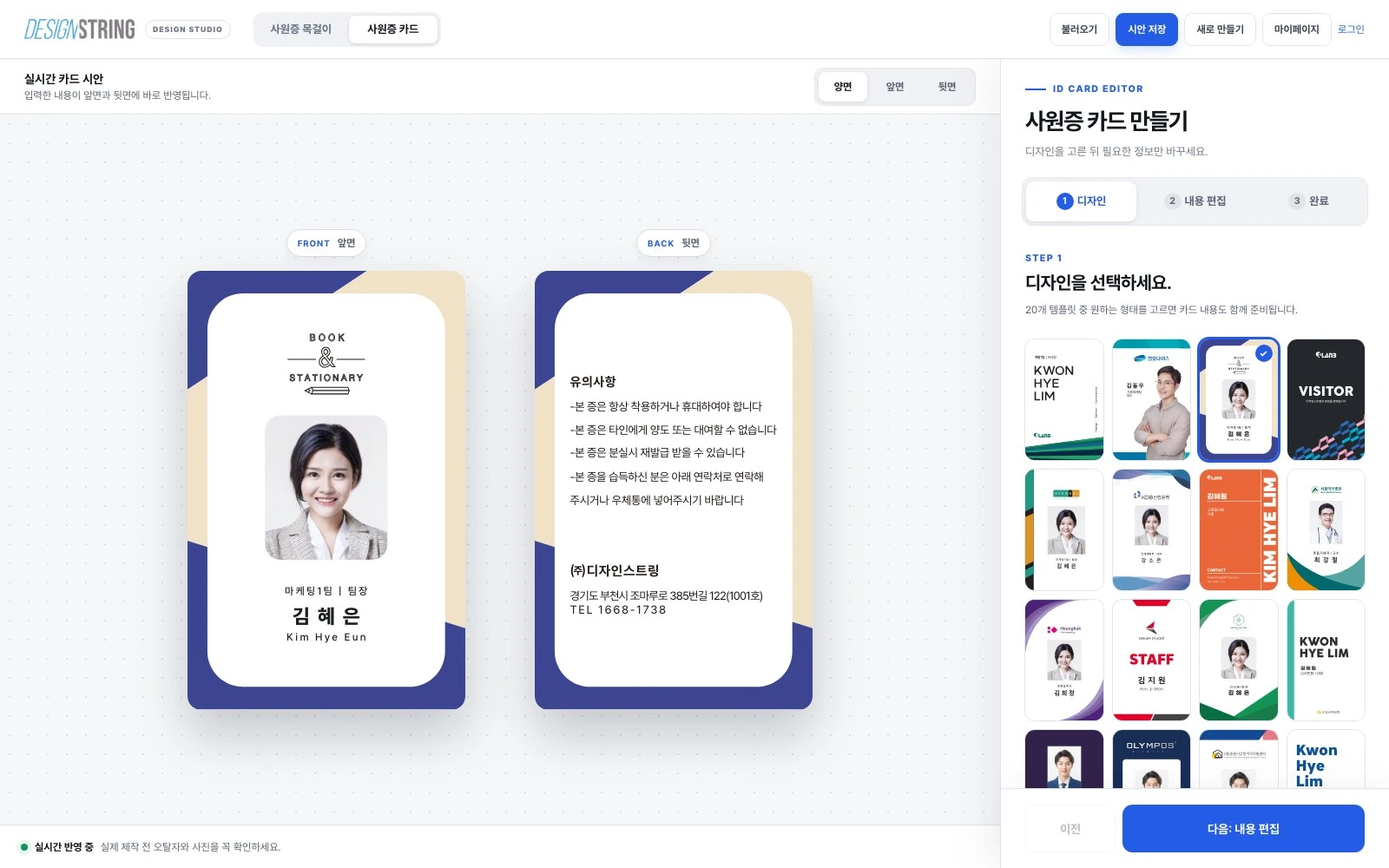 디자인스트링 — 문구·사진·로고를 배치하는 사원증 카드 에디터