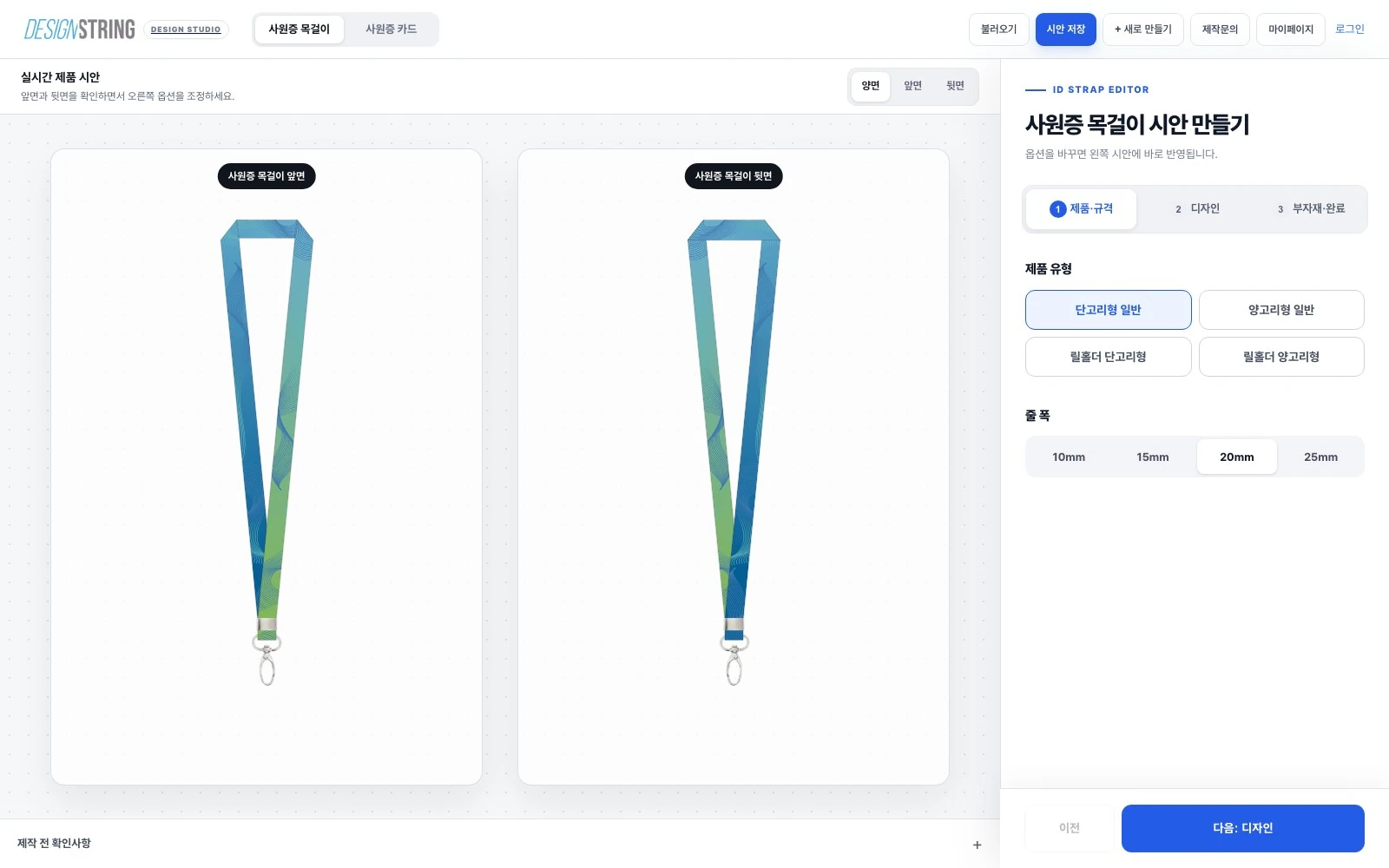 디자인스트링 — 제품 규격과 양면 디자인을 편집하는 목걸이 에디터
